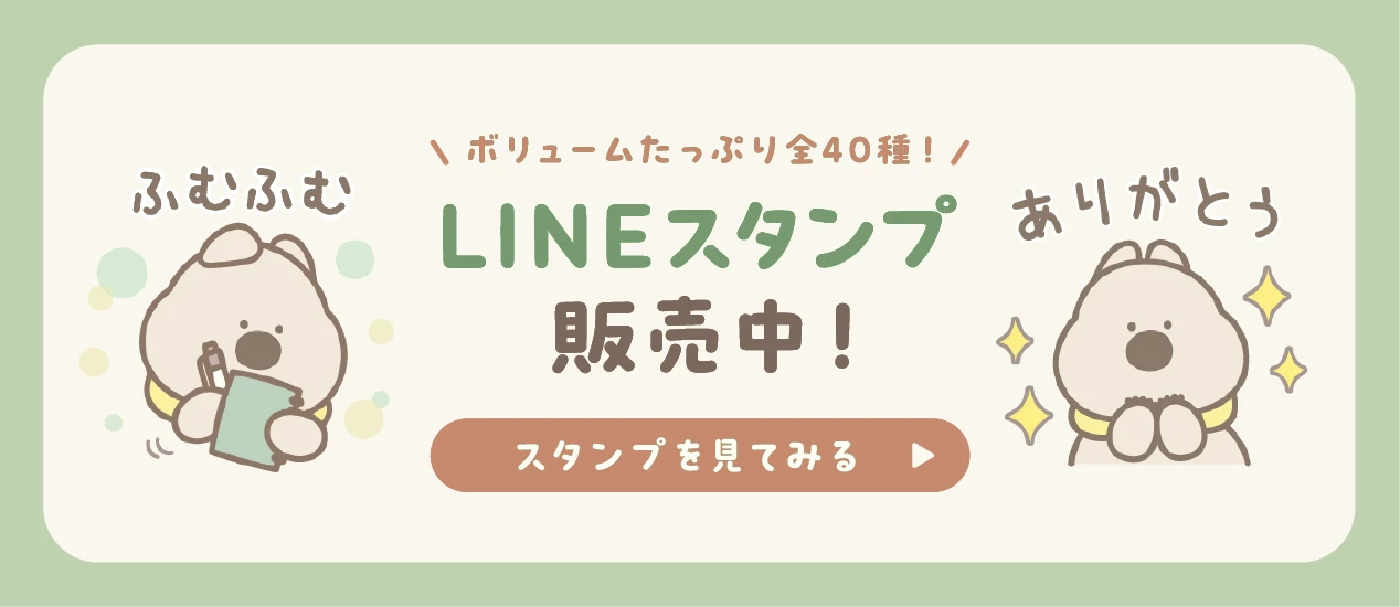 LINEスタンプ販売中！