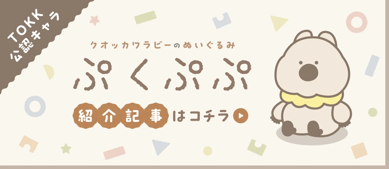 ぷくぷプ紹介記事はこちら
