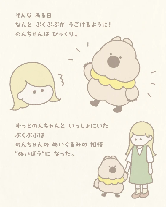 ぷくぷぷのおはなし - ページ3