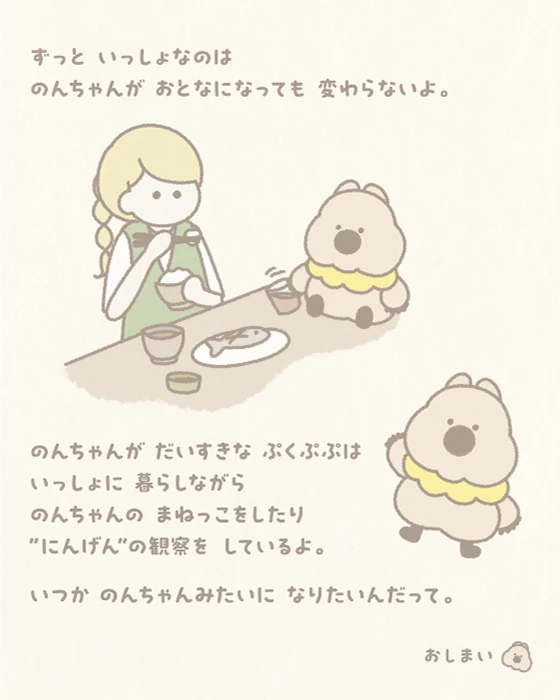 ぷくぷぷのおはなし - ページ4