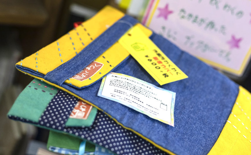 作業所で手づくりされたブックカバー