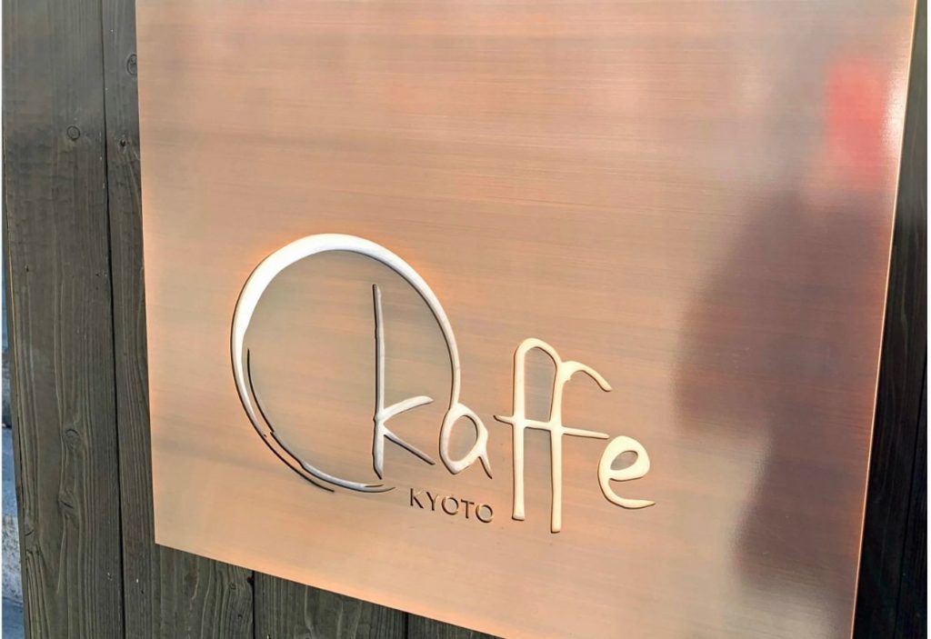 嵐山オカフェの店の看板