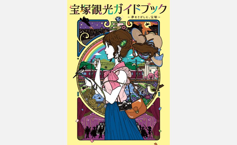 表紙デザインは中村佑介、宝塚観光ガイドブック配布中