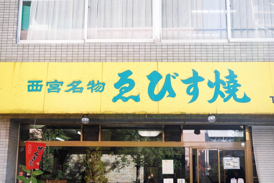 味わい深い店の看板