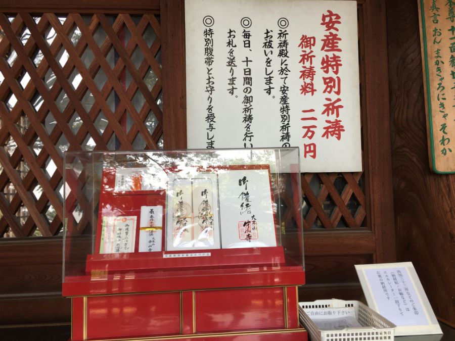 安産特別祈祷の授与品