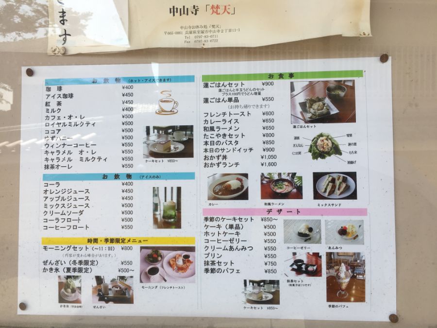 梵天のメニュー