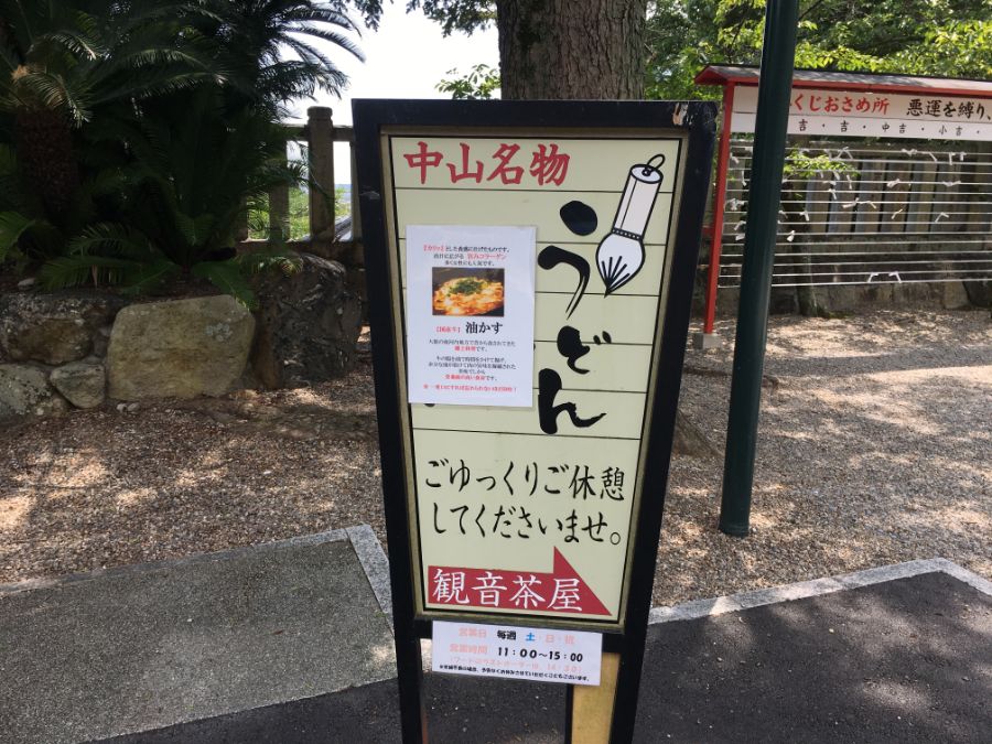 観音茶屋の看板