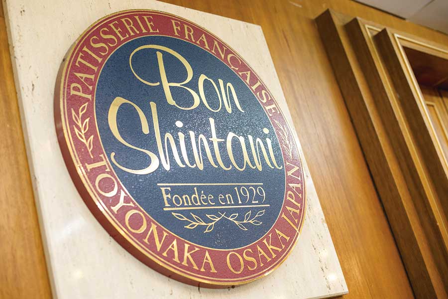 ボンシンタニの看板