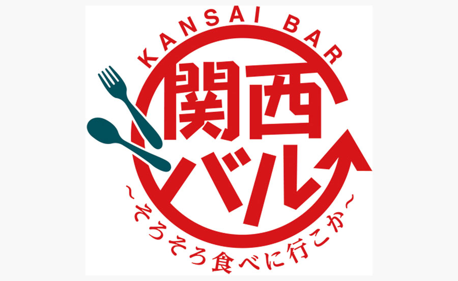 「関西バル」で使える超お得なカードが計100名に当たる！