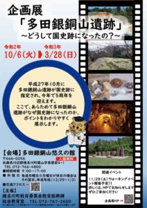 企画展のパンフレット