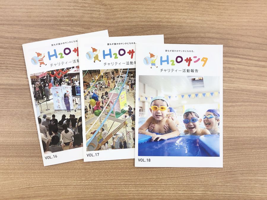 チャリティー活動報告冊子