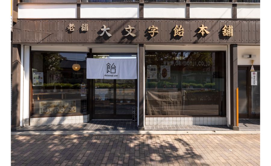大文字飴本舗の外観