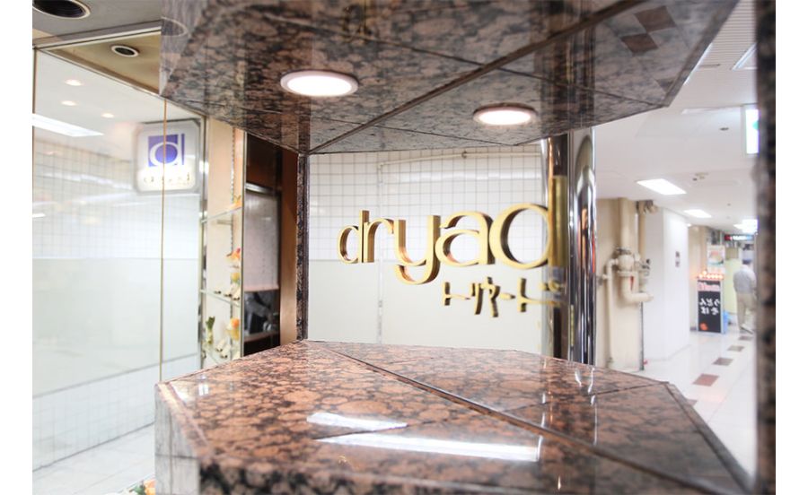 ドリヤードの外観