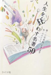 人生を狂わす本書影