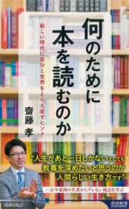 何のために本を読むのか書影