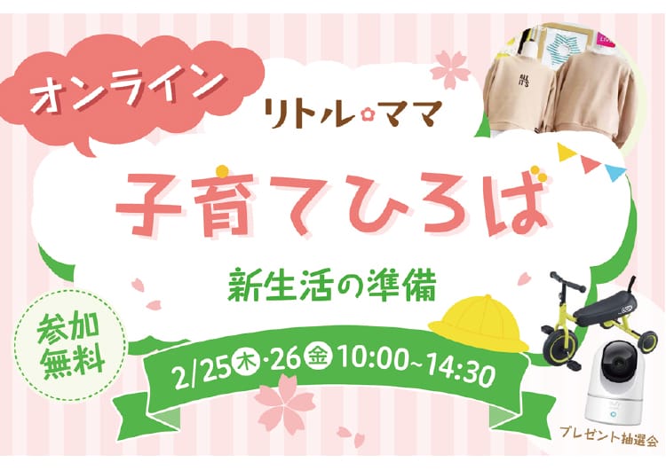 博多あまおうのプレゼントクイズも！子育てママ必見の配信イベント開催