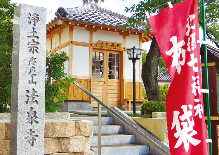 開運祈願で北摂七福神めぐり。のせでんハイキング3月28日(日)開催