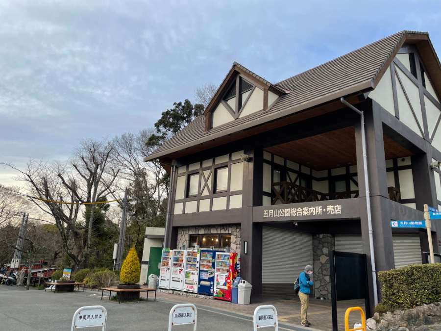 五月山公園総合案内所