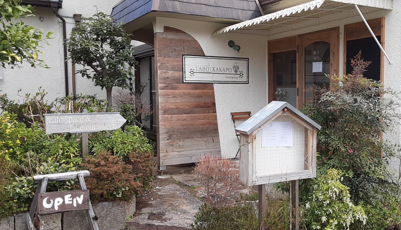 【吹田・千里山】本当は教えたくない！LABO KAKAPO（ラボカカポ）は週3日営業のとっておきの焼き菓子・スイーツ店（アクセス情報も）