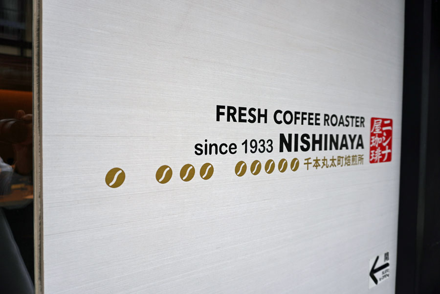 ニシナ屋珈琲の扉