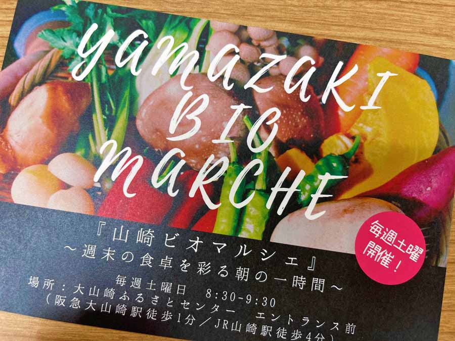 山﨑ビオマルシェの案内状