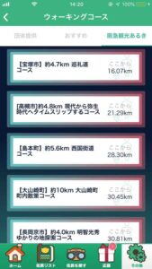 aruku&アプリの画面