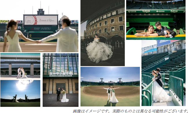 阪神甲子園球場でウェディングフォトサービスを開始！サービス開始記念・1組限定で貸切り撮影にご招待