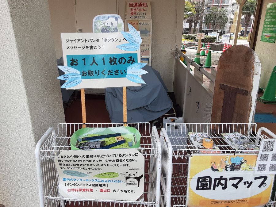 動物園出口にある笹の形のメッセージカード