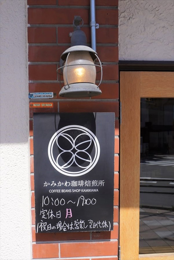 かみかわ珈琲焙煎所の玄関口