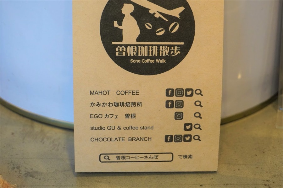 曽根珈琲散歩のポップ