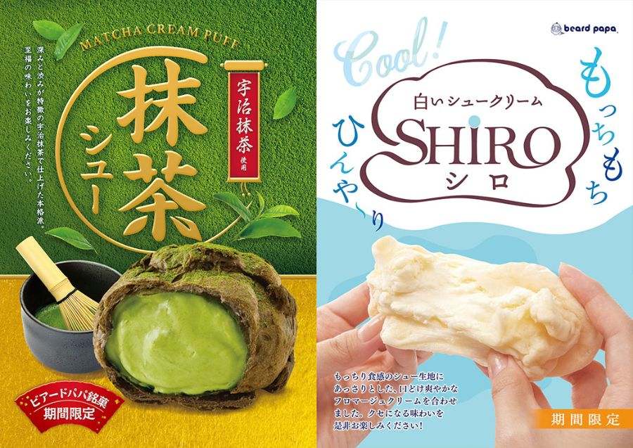 期間限定！シュークリーム専門店ビアードパパで「抹茶シュー」「SHIRO」が発売中