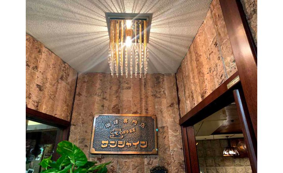 珈琲専門店サンシャインのシャンデリア
