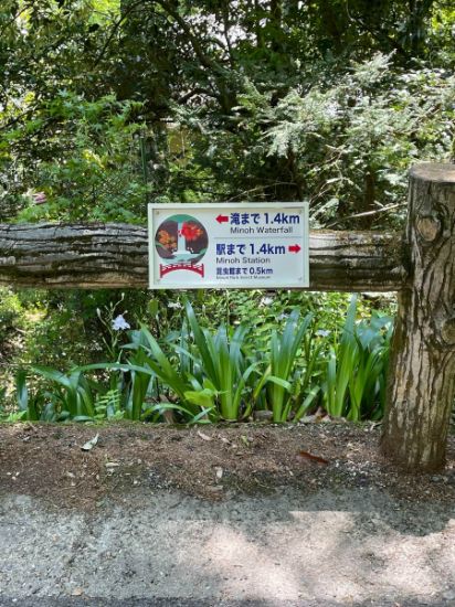 滝道の看板