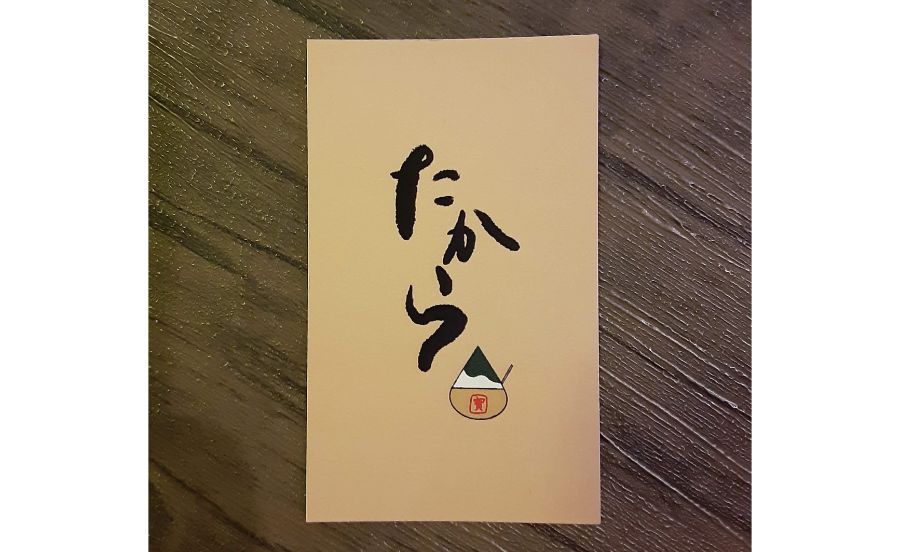 かき氷専門店「たから」のショップカード