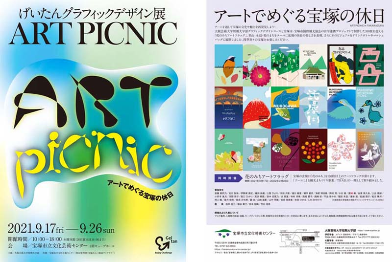 宝塚市の玄関口を「花のみちアートフラッグ」で彩る『アートでめぐる宝塚の休日-ART PICNIC IN TAKARAZUKA-』を開催