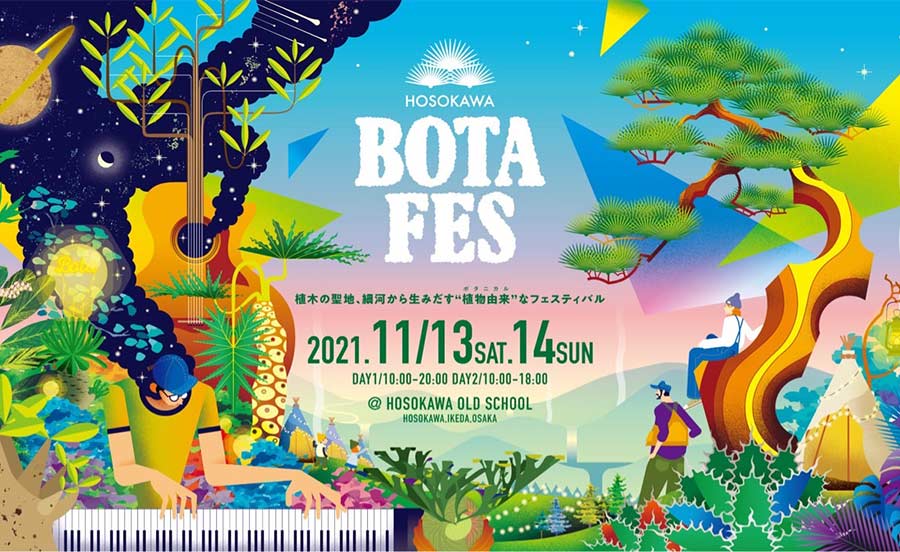 大阪・池田で「植木」とアートや音楽がコラボする「BOTAFES （ボタフェス）2021」開催
