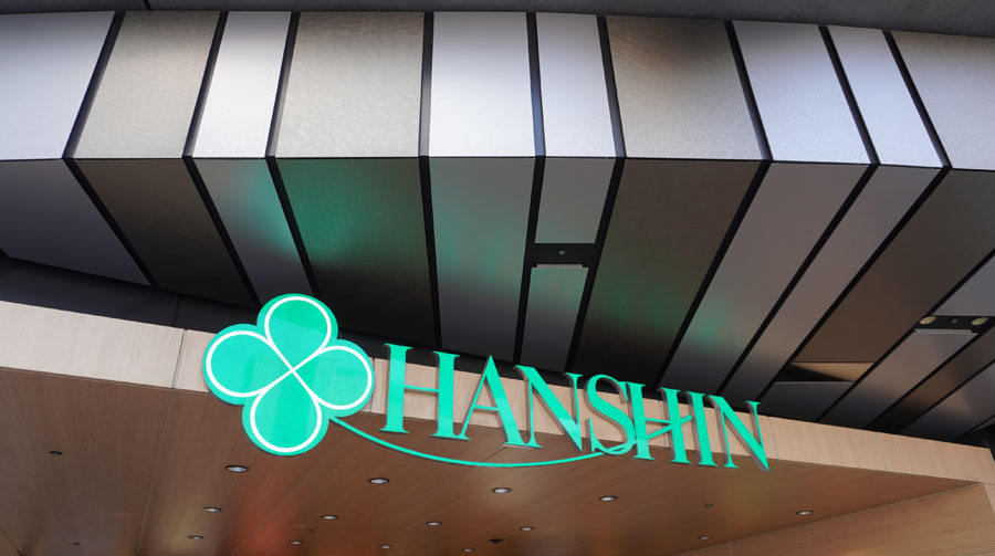 阪神梅田本店の店名看板