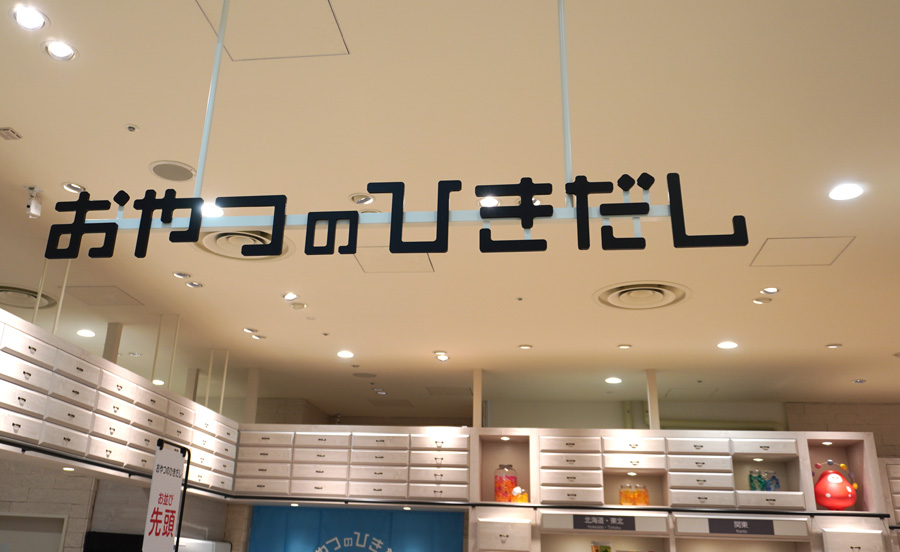 阪神梅田本店のおやつのひきだし