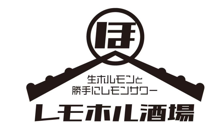 【新店】忘年会にもおすすめ！大阪梅田に『レモホル酒場』12月4日オープン