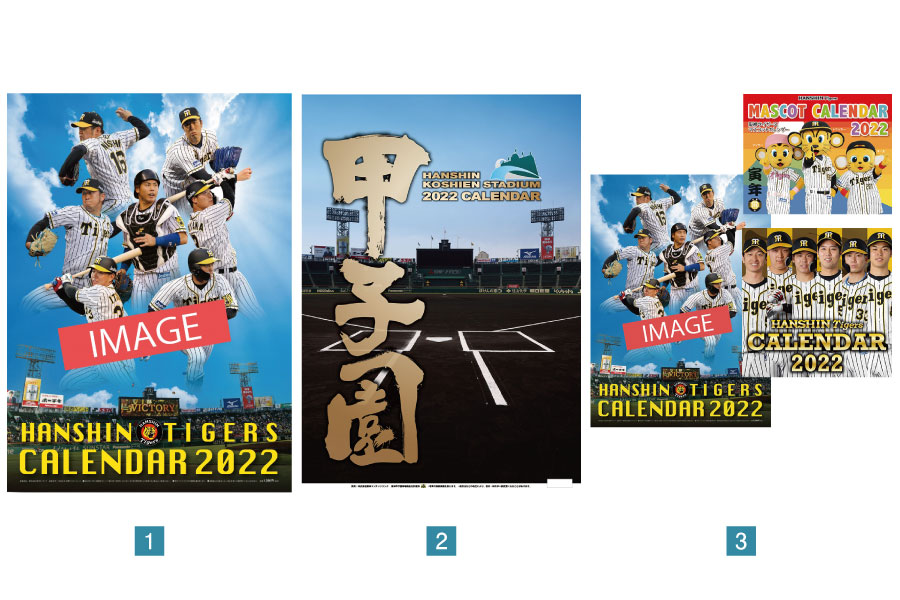 Ｓポイントを阪神タイガースカレンダーと交換しよう！2022年2月28日（月）まで