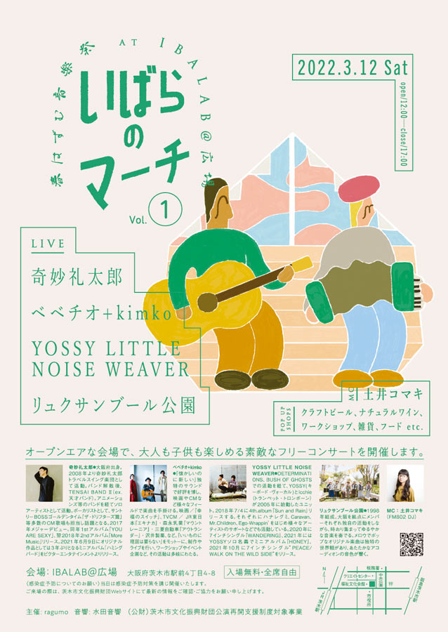 いばらのマーチチラシ