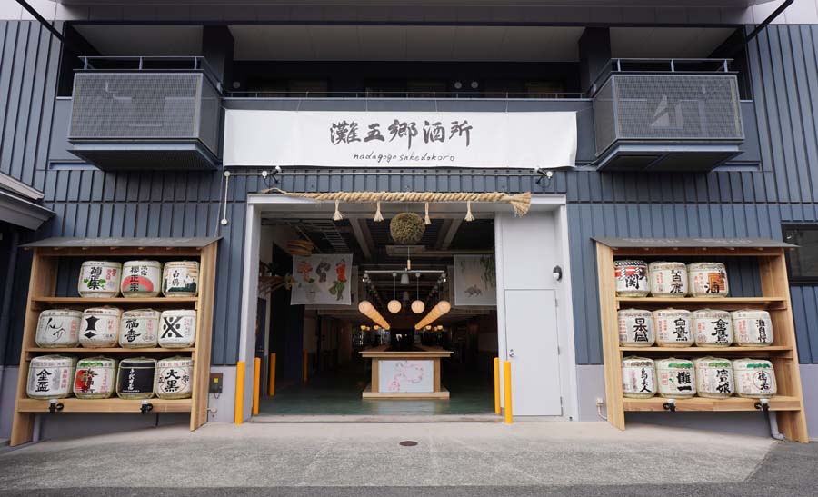 灘五郷酒所の正面外観