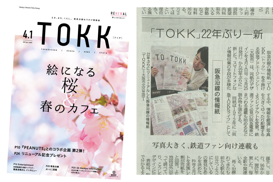 2018年4月1日号「絵になる桜＆春のカフェ」