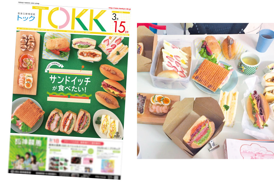 2018年3月15日号「サンドイッチが食べたい！」
