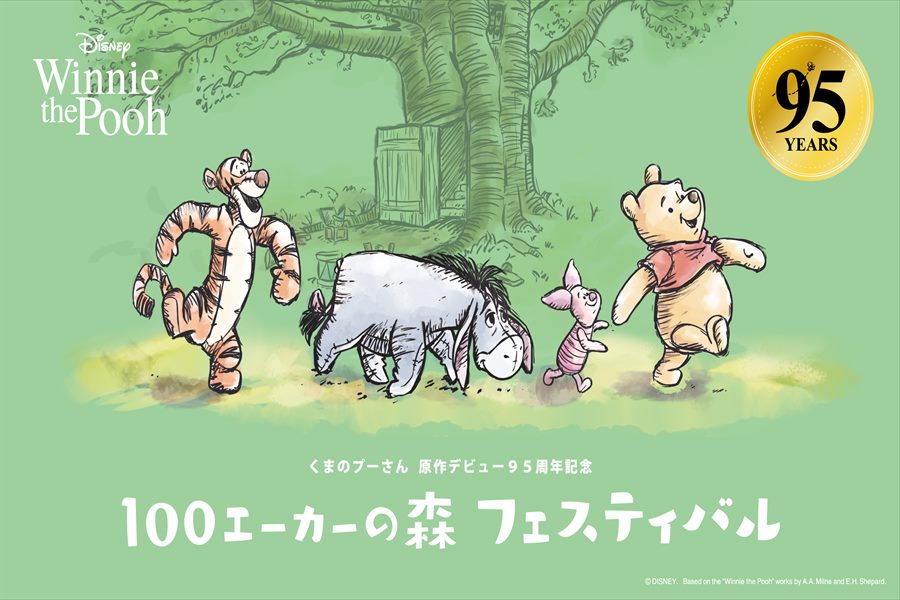 くまのプーさんが暮らす、100エーカーの森が阪急うめだ本店へ登場！5月4日から9日まで