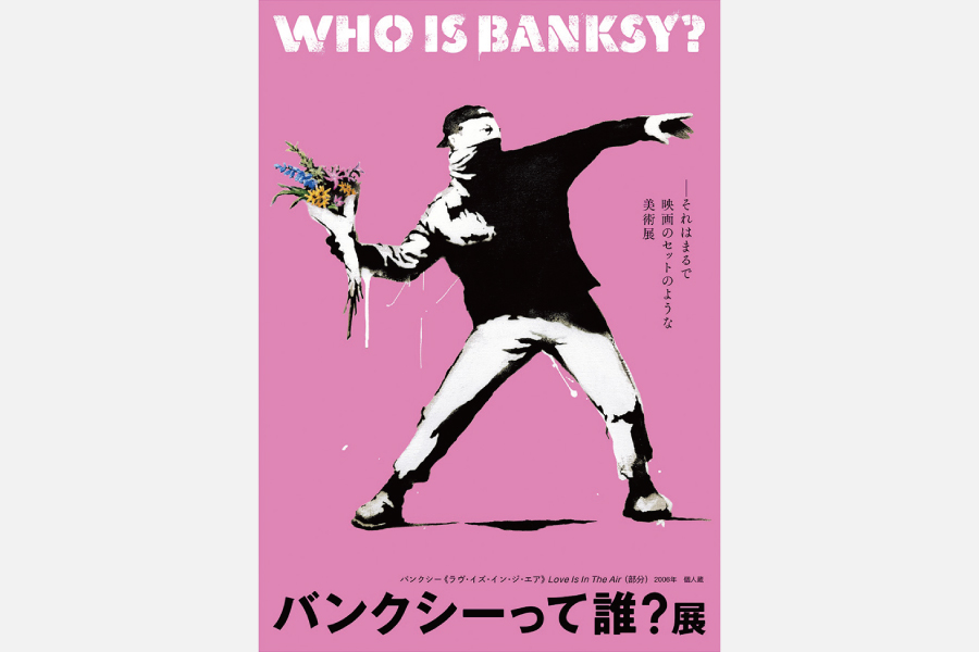 世界各地のストリートアートを街ごと再現 「バンクシーって誰？ 展」がグランフロント大阪で開催中