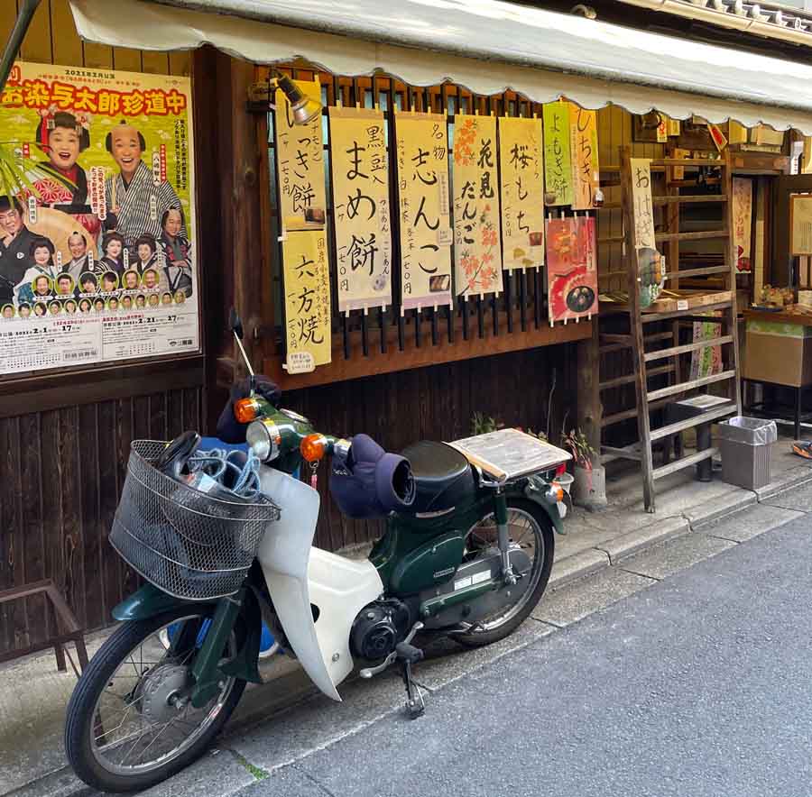 祇園饅頭の外観