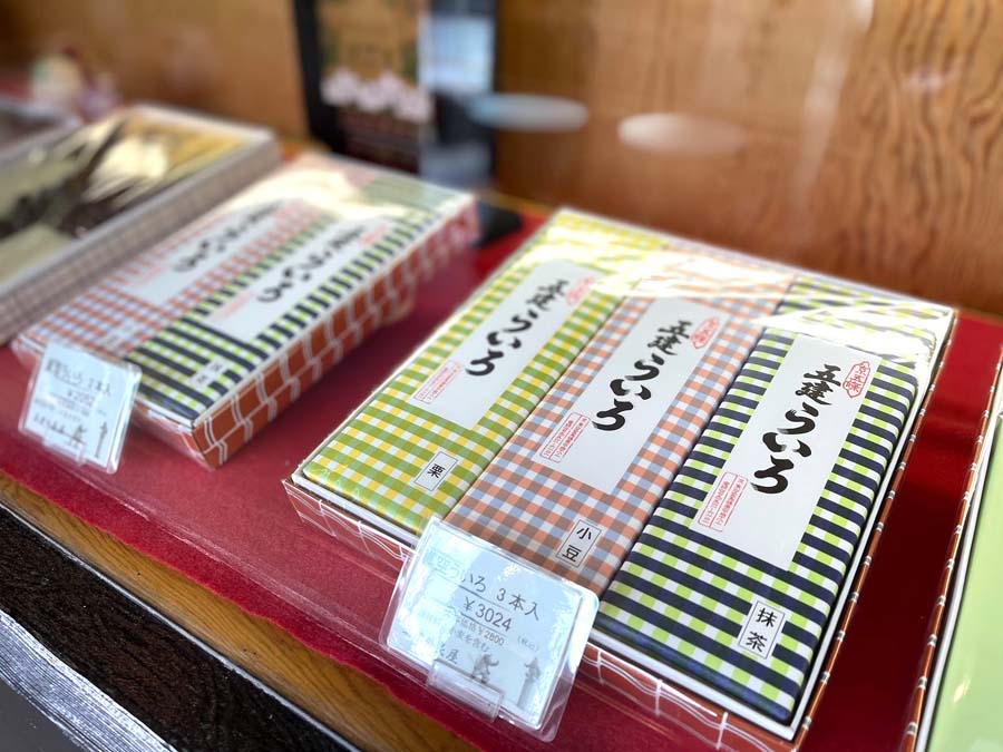 五建ういろのういろ