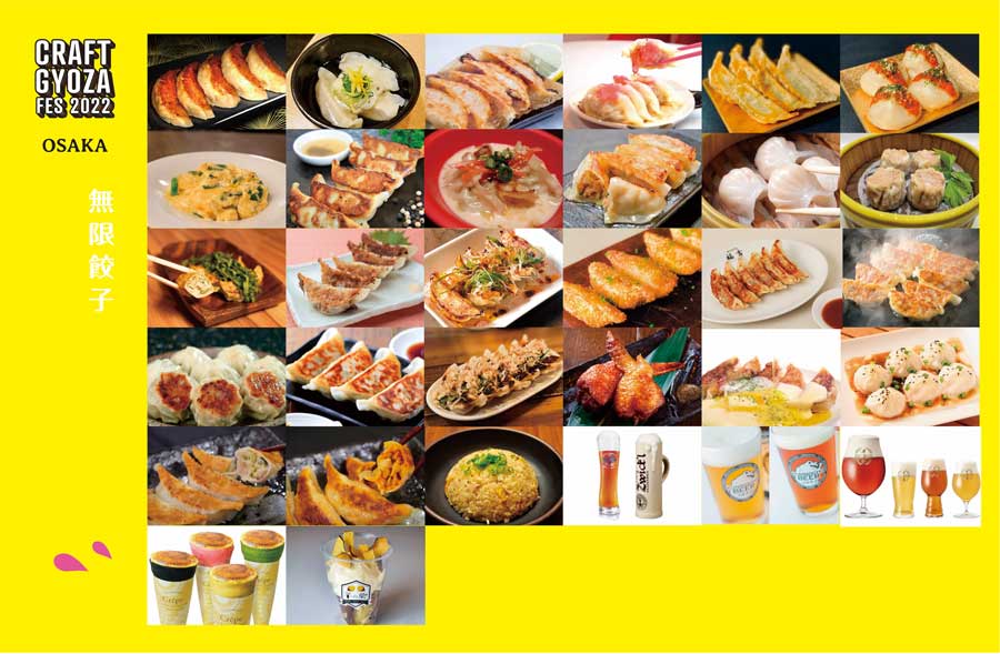 餃子フェスで食べられる餃子一覧