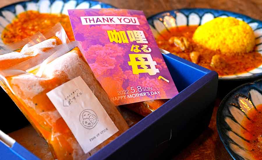 西宮のスパイスカレー店が、「塩麹チキンカレー」の母の日ギフトを通販で新発売